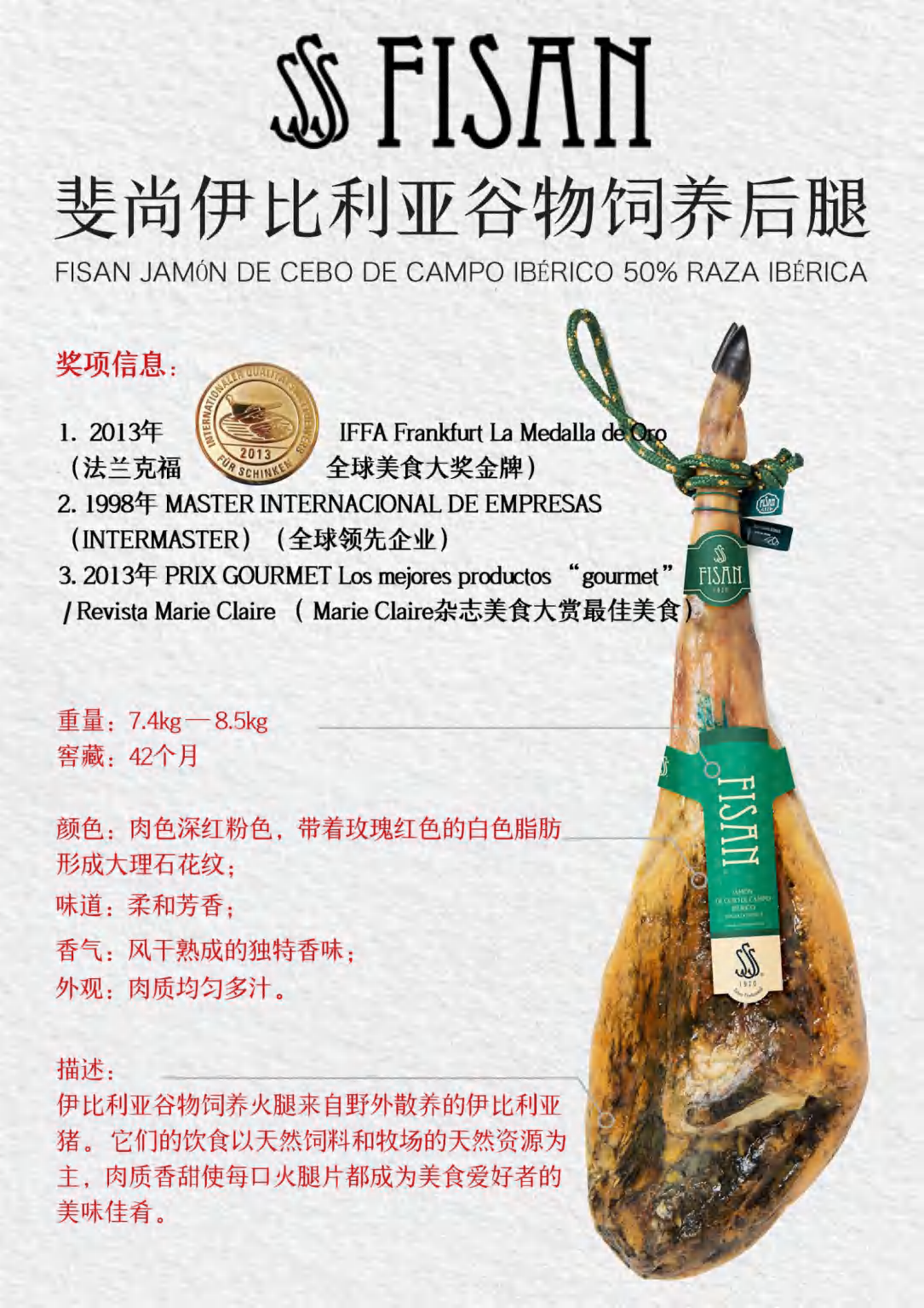 斐尚伊比利亚谷物饲养后腿（西班牙进口）