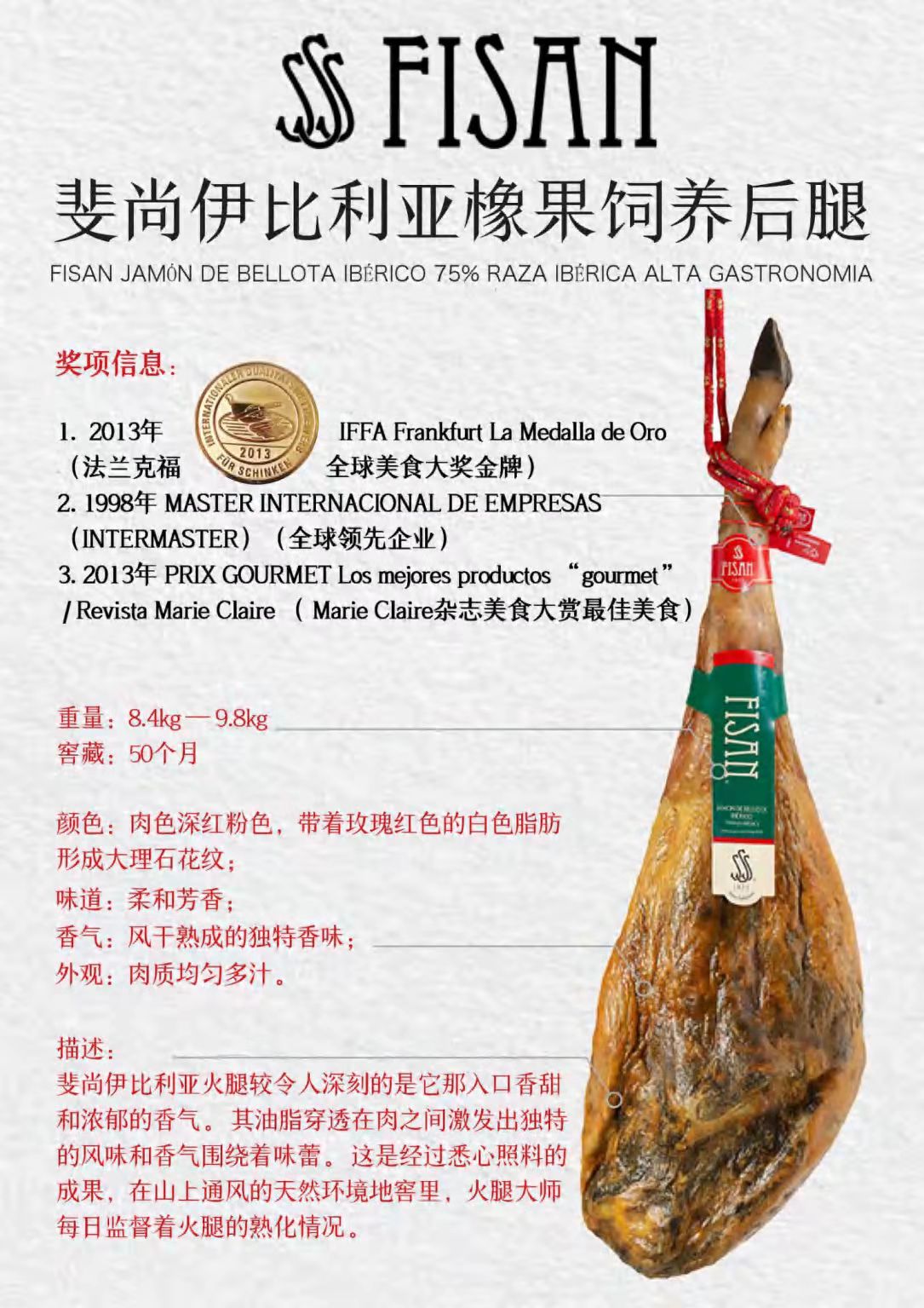 斐尚伊比利亚橡果饲养后腿