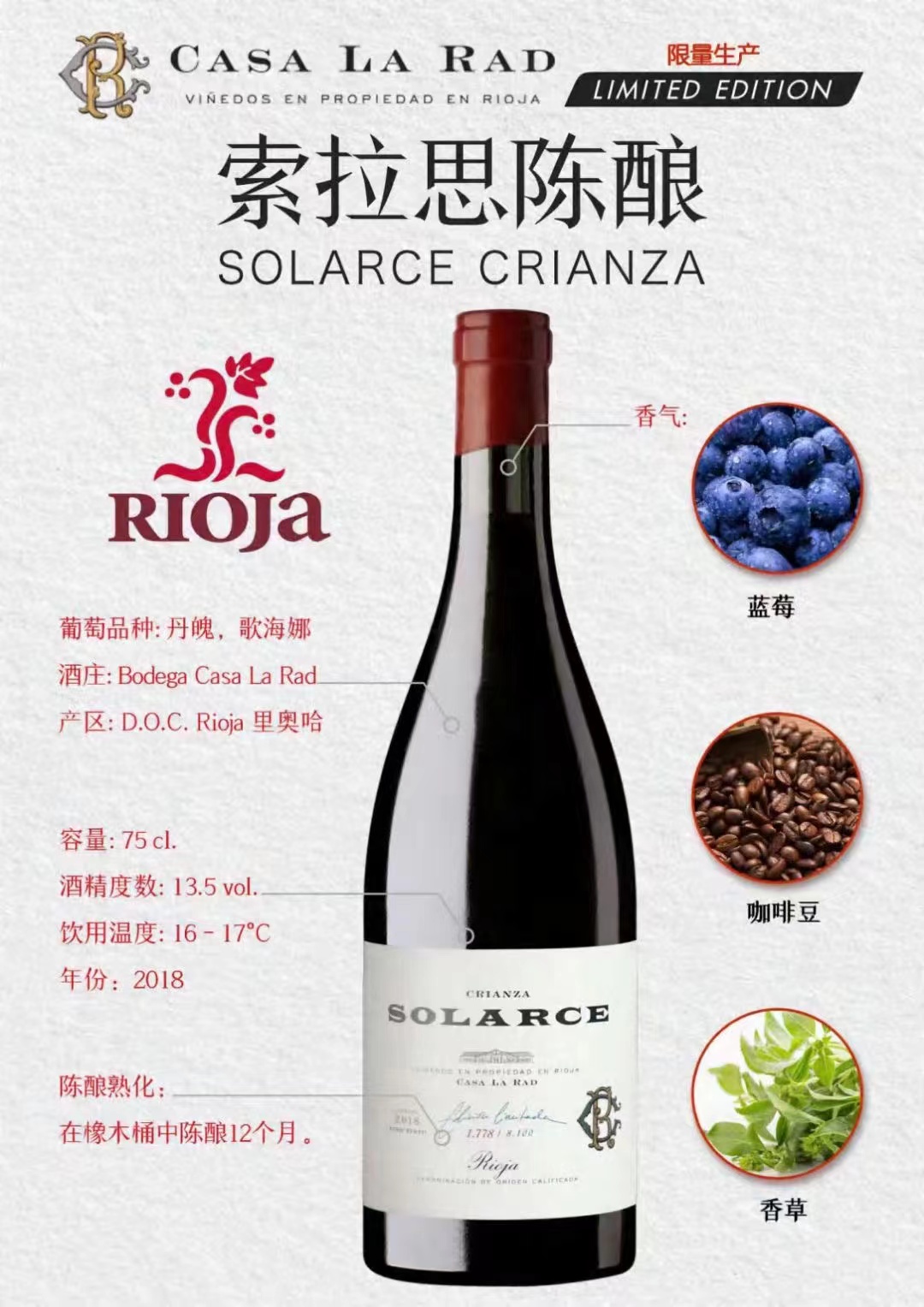 索拉思陈酿