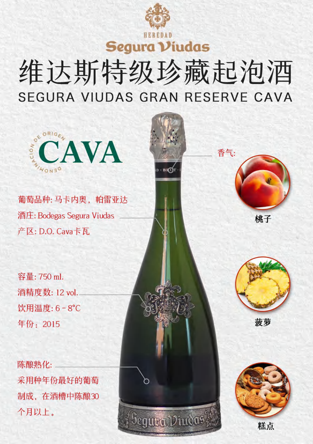 维达斯特级珍藏起泡酒